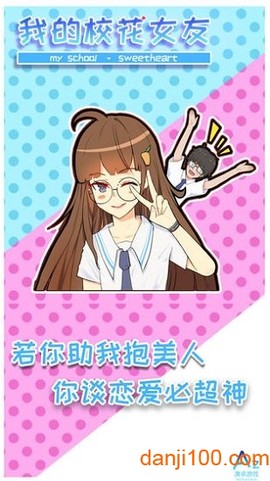 我的校花女友[图1]