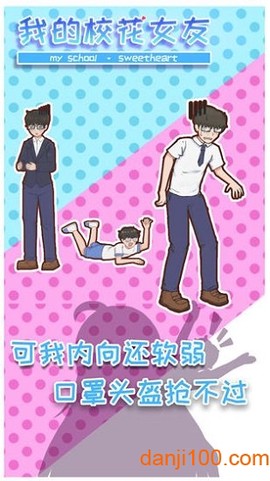 我的校花女友图1