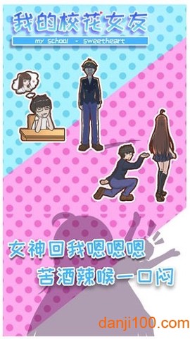 我的校花女友图2