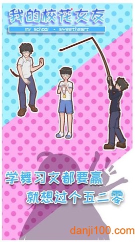 我的校花女友图3
