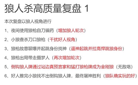 狼人杀复盘什么意思[图1]