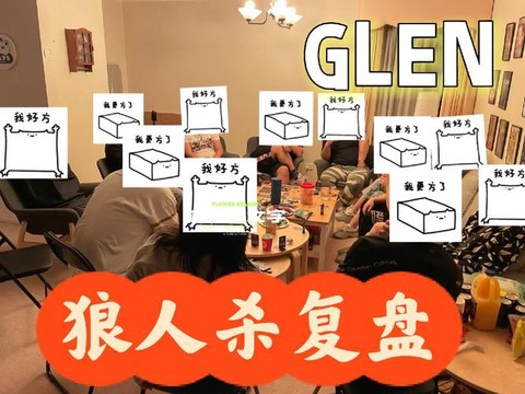 狼人杀复盘什么意思[图2]