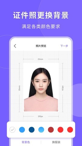 一键生成美颜证件照图1