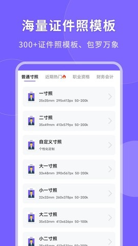 一键生成美颜证件照图2