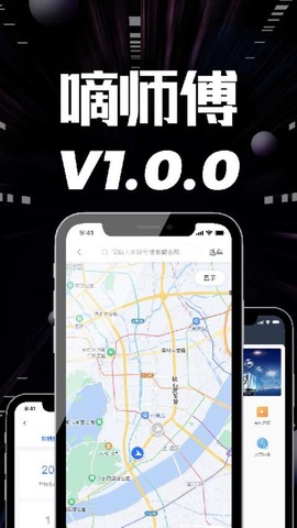 嘀师傅图3