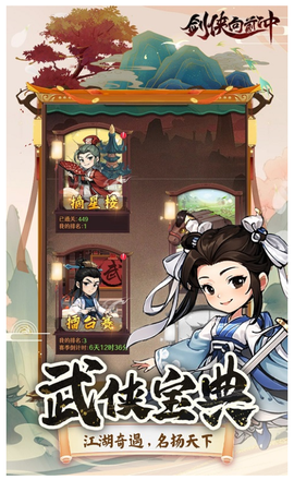 剑侠向前冲[图1]