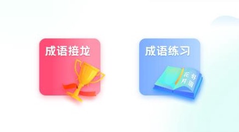 默契成语[图1]
