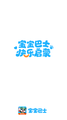 宝宝巴士小游戏图2