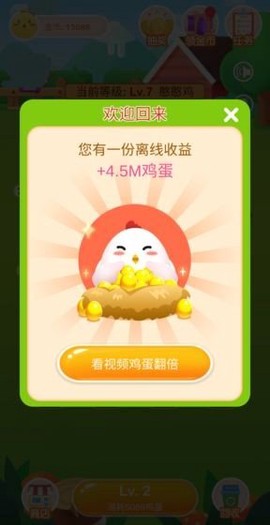 鸡场达人红包版图3