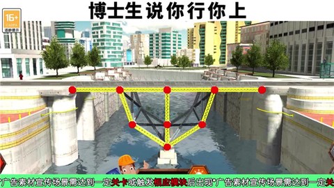 疯狂桥梁工程师图1