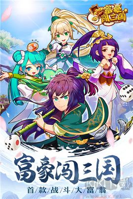 富豪闯三国九游版图2