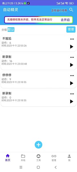 自动精灵安卓版图1