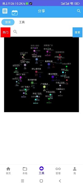 自动精灵安卓版图3