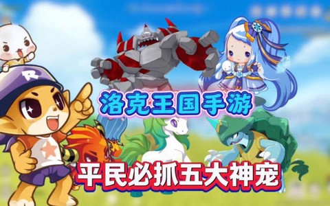 洛克王国酷拉怎么抓