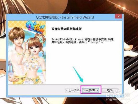 电脑qq炫舞怎么升级
