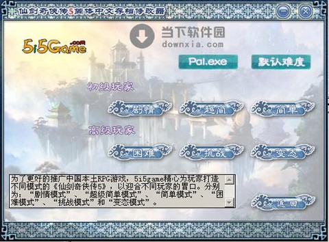 仙剑奇侠传怎么修改文件