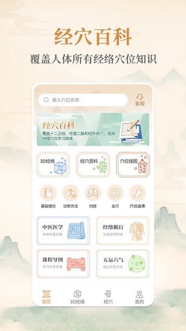 经络穴位AR[图1]