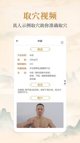 经络穴位AR图1