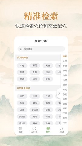 经络穴位AR图2