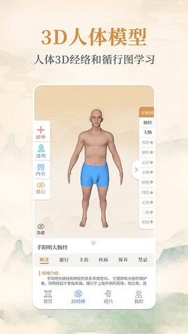 经络穴位AR图3