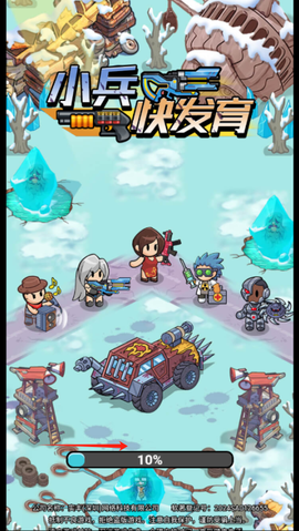 小兵快发育图1