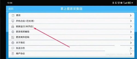 掌上看家采集端[图2]