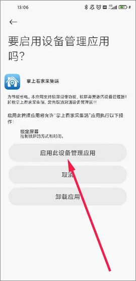 掌上看家采集端[图3]
