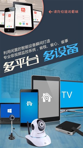 掌上看家采集端图1