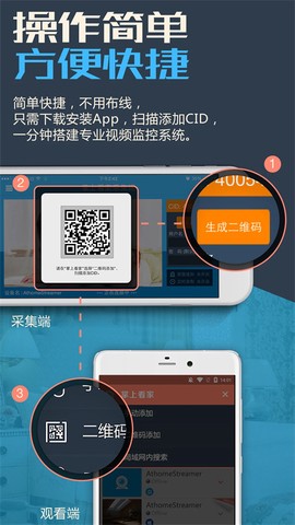掌上看家采集端图2