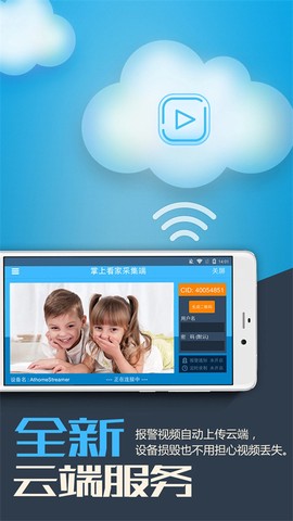 掌上看家采集端图3