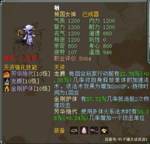 大话2敏仙用什么套装