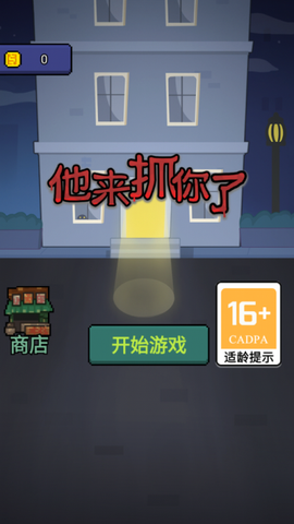 他来抓你了[图1]