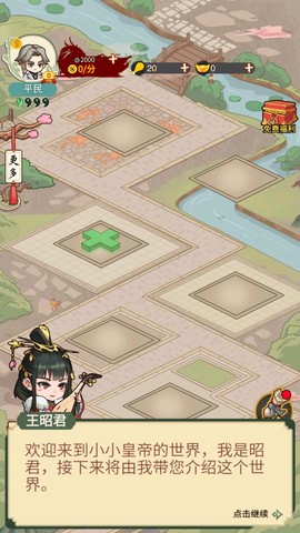 成语小皇帝图2