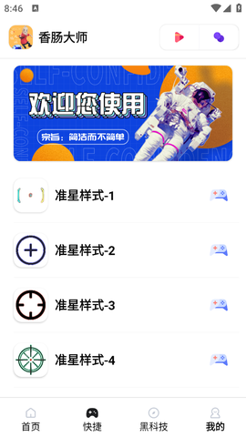 香肠大师图2