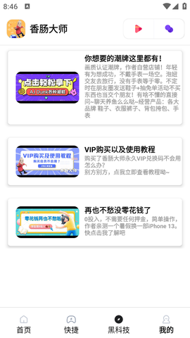 香肠大师图3
