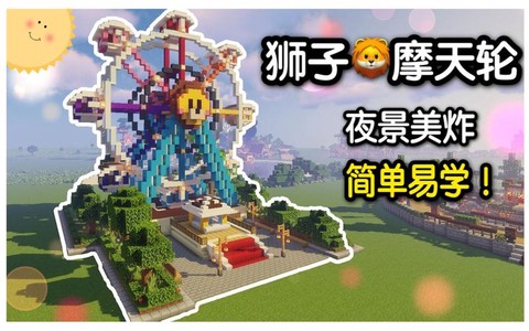 我的世界怎么建摩天轮