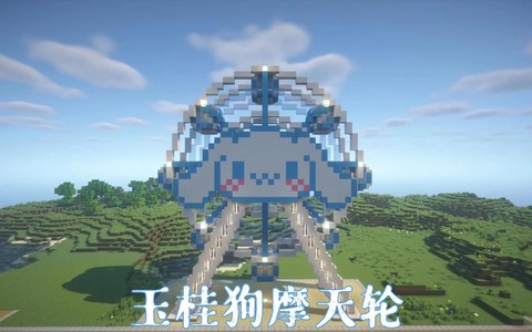我的世界怎么建摩天轮[图1]
