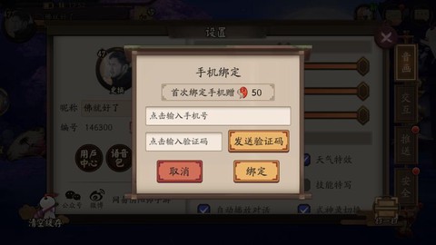 阴阳师怎么改绑定手机