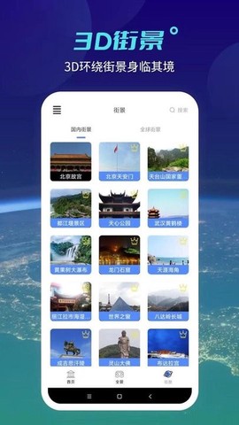 北斗地球图2