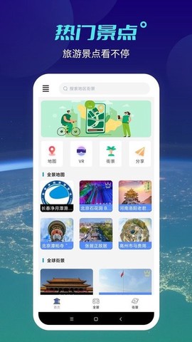 北斗地球图3