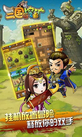 三国与挖矿图2