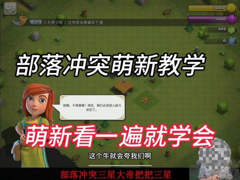 部落冲突怎么注册新号[图2]