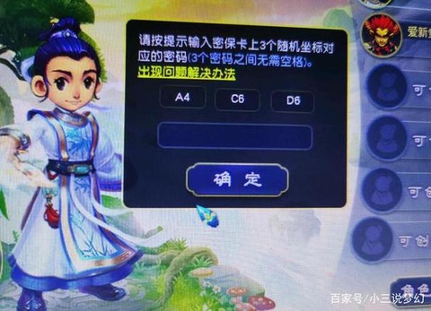 梦幻西游怎么绑定密保
