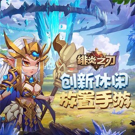绯炎之刃[图1]