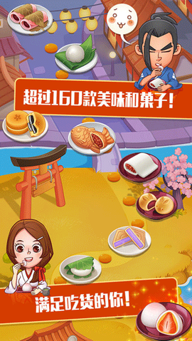 点心大师图2