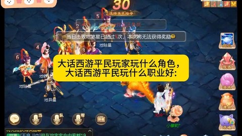 大话西游平民玩什么[图2]