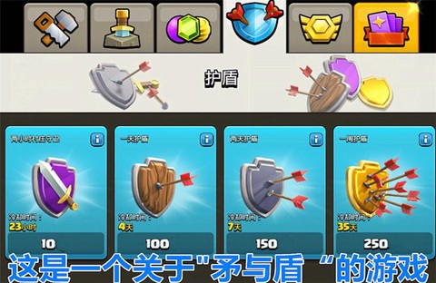 部落冲突护盾有什么用[图1]