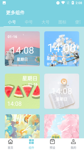 甜美小组件图1