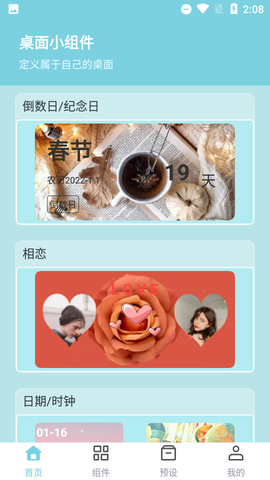 甜美小组件图2