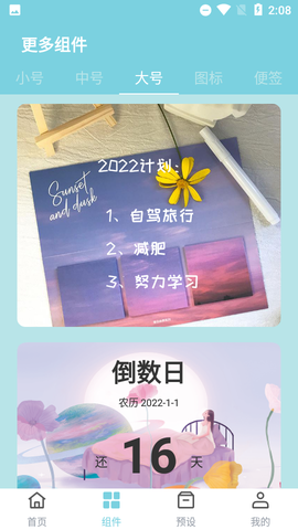 甜美小组件图3